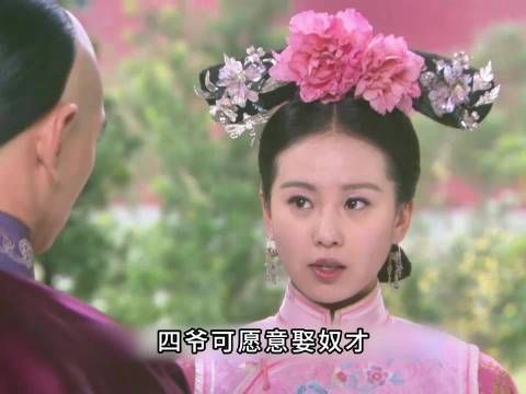 若曦求婚四阿哥遭拒