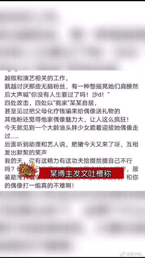 艺人及助理被曝嘲笑粉丝为肥猪，粉丝跪地迎接引争议