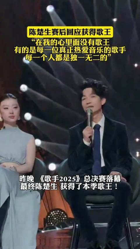 陈楚生赛后回应获得歌王