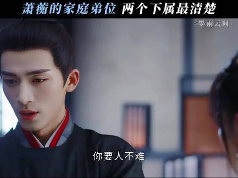论萧蘅的家庭地位 ◎墨雨云间 | 吴谨言 王星越