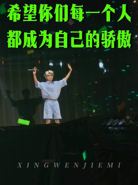 王源希望你们每个人都能成为自己的骄傲 王源演唱会 源源鞠躬,鸟巢见