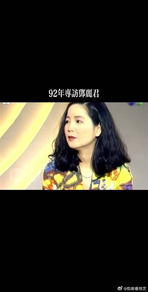 邓丽君39岁受访,42岁离世