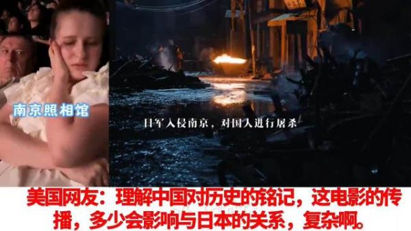 《南京照相馆》全球上映引多国网友热议,德法俄南非呼吁正视历史