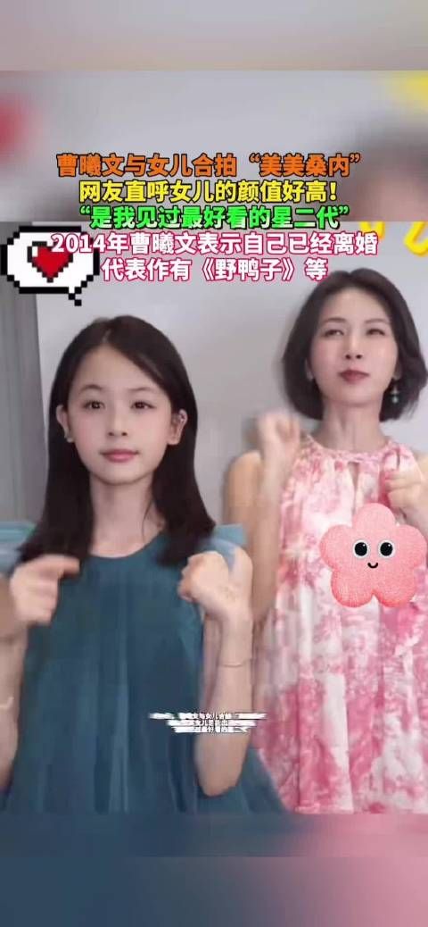 曹曦文与女儿合拍美美桑内