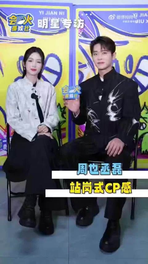 周也丞磊回应红毯站姿争议