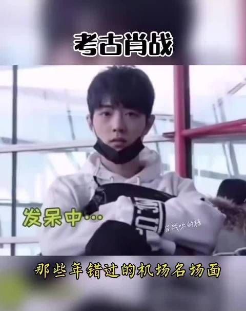 早期机场可爱的战战~xz