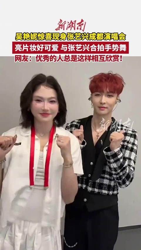 吴艳妮现身张艺兴演唱会,合拍手势舞互动