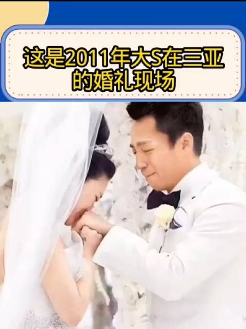 大s三亚婚礼现场曝光,相识50天闪婚汪小菲