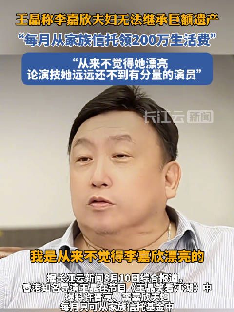 王晶称从来不觉得李嘉欣漂亮