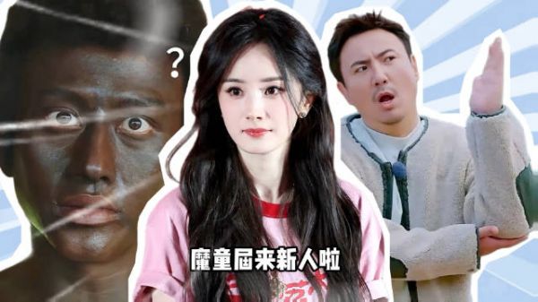 杨幂模仿秀引热议,魔童形象深入人心