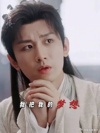 起猛了，看到李莲花来东北了