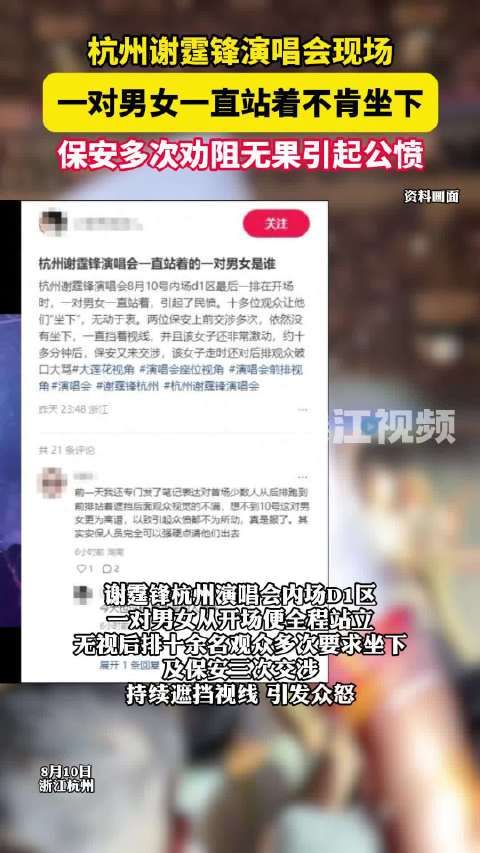 谢霆锋演唱会有2人一直站着被吐槽 保安多次交涉未果