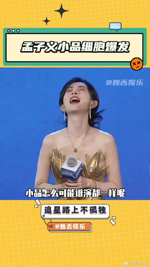 孟子义身上是有点幽默的奔跑吧 直播 微博VC计划