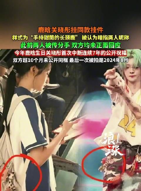 鹿晗关晓彤同款挂件曝光,手持甜筒长颈鹿引关注