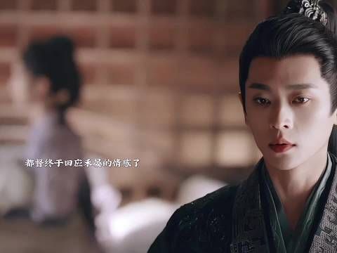 都督终于回应禾晏的感情,两人真的经历了很多事情