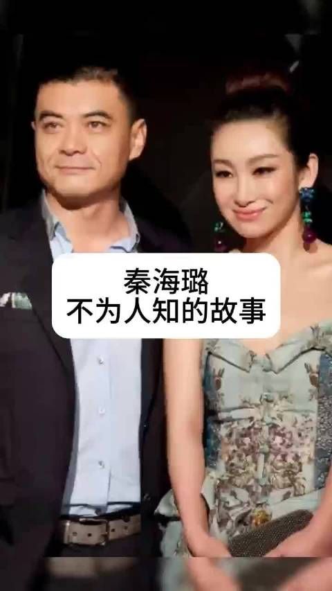秦海璐曾拒李厚霖求婚,后遇王新军收获幸福婚姻