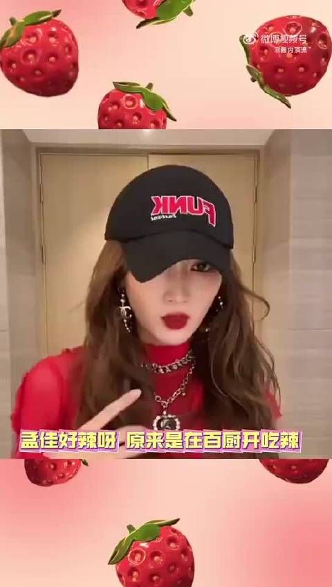 孟佳录制百厨大战挎辣椒串包放话不怕辣
