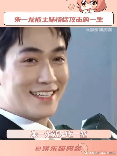 朱一龙:已老实,求放过