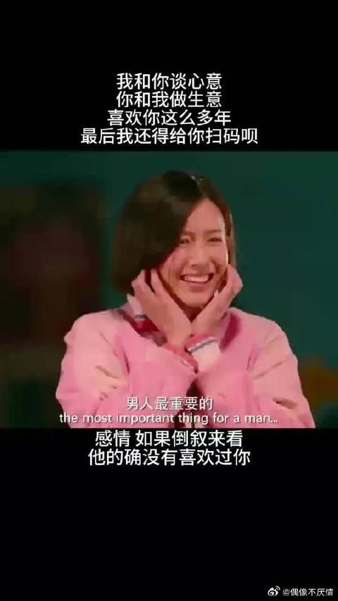 我和你谈心意,你和我谈生意!