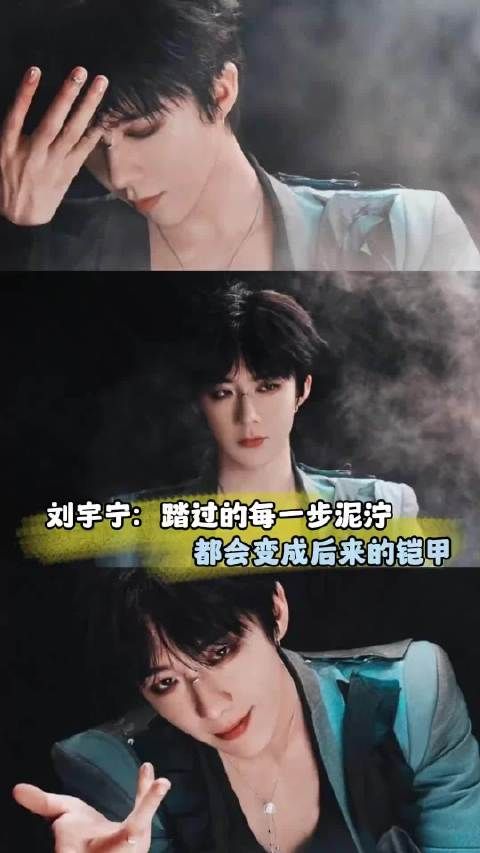 刘宇宁走的每一步都算数~ #刘宇宁