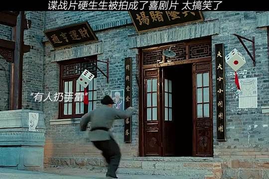 谍战片硬生生拍成了喜剧片