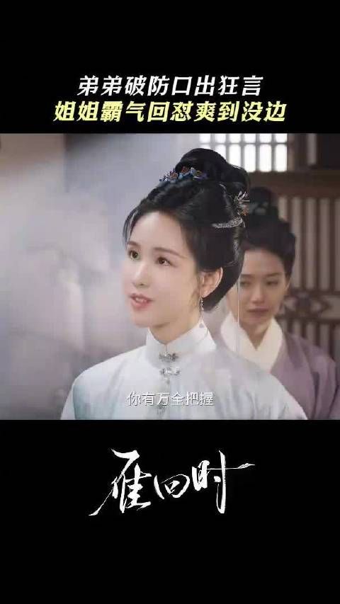 庄语迟刘旭威口出狂言,庄寒雁陈都灵见招拆招