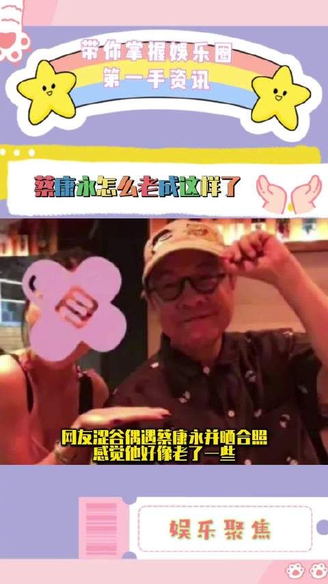 网友涩谷偶遇蔡康永晒合照,六十多岁面容显慈祥
