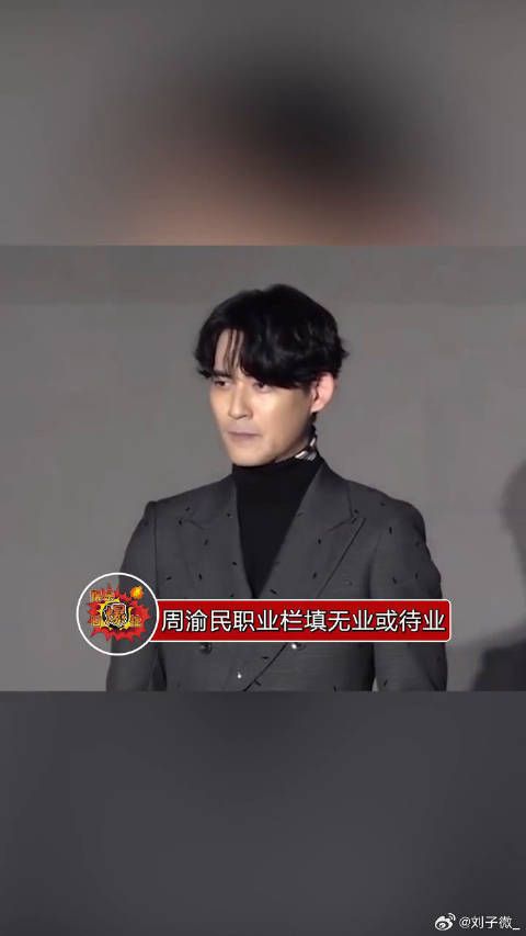 周渝民为保护女儿,家长职业一栏总是填“无业或者待业”,也是有心了