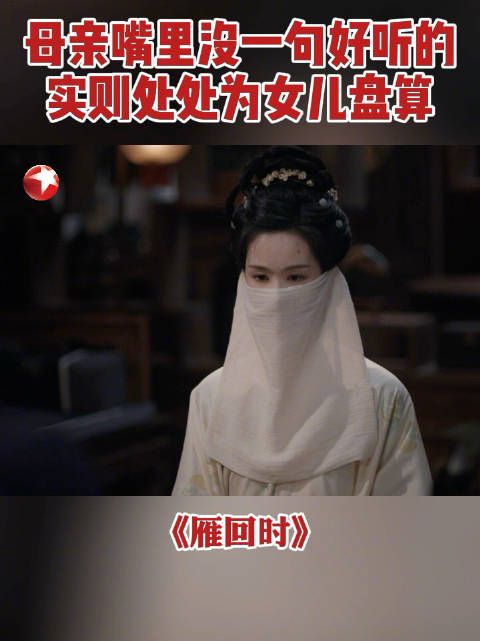 陈都灵饰寒雁被温峥嵘赶出府,借口病未愈拒离