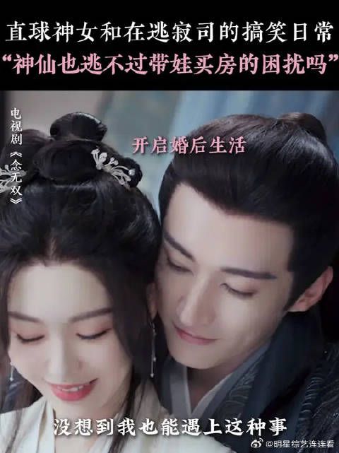 恋爱、结婚、买房、养娃,你们念无双还是太全面了