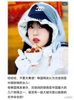 韩网误认沈佳润为财阀女编造其父以名命城，打卤面发家等离谱传言