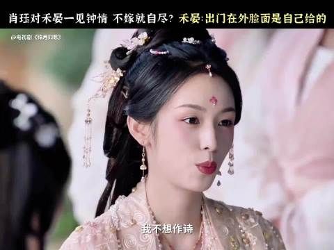 周也锦月如歌视频引热议,出门在外脸面与命运引关注
