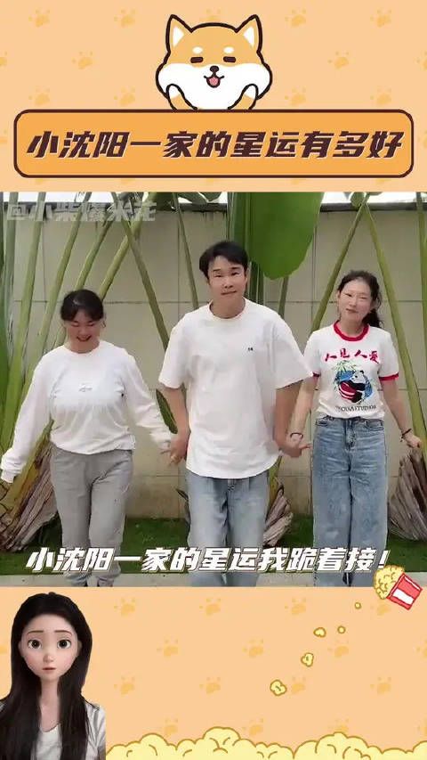 小沈阳一家子的权威我后知后觉