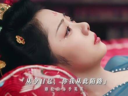 谭松韵谈季英英角色抗拒被抛弃