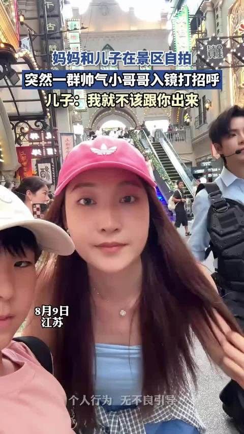 母子景区自拍遇帅气小哥哥入镜,儿子吐槽不该同行