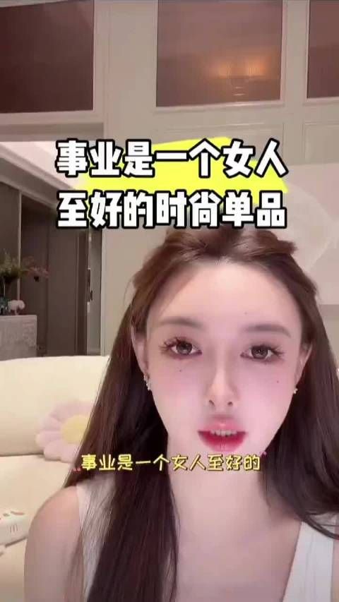 叶珂称事业是女人至好时尚单品,实力不足勿分心