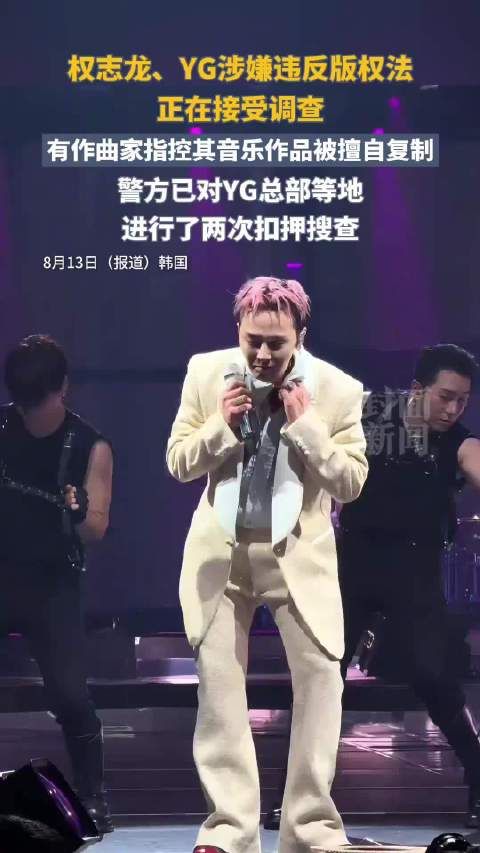 YG称权志龙没有擅自剽窃音源