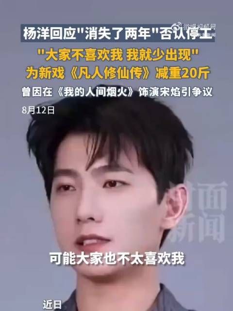 杨洋为饰演韩立减重20斤