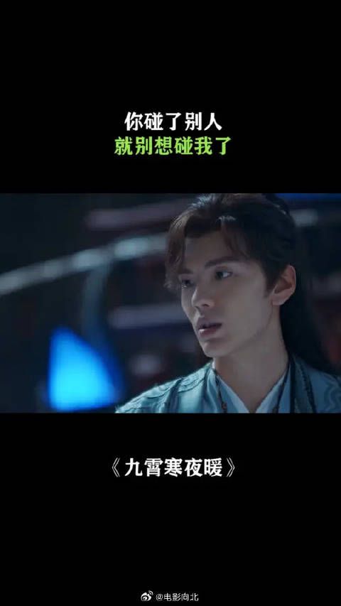 你碰了别人,就别想碰我了