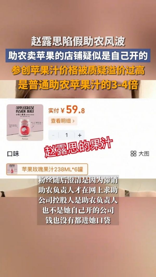 赵露思带货苹果汁被指价格高3倍 卖苹果店铺疑是自己人公司开的
