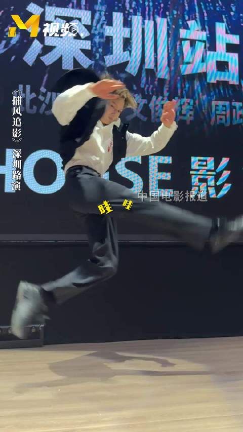 文俊辉路演秀功夫，电影《捕风追影》首映