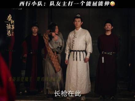 有点点偷感的伙伴就是这样的 唐朝诡事录