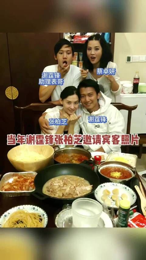 谢霆锋张柏芝2010年家宴照曝光,一年后宣布离婚