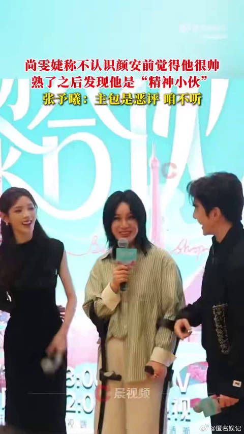 长沙《巴黎合伙人》看片会,尚雯婕谈颜安印象,反转成精神小伙超有话题!