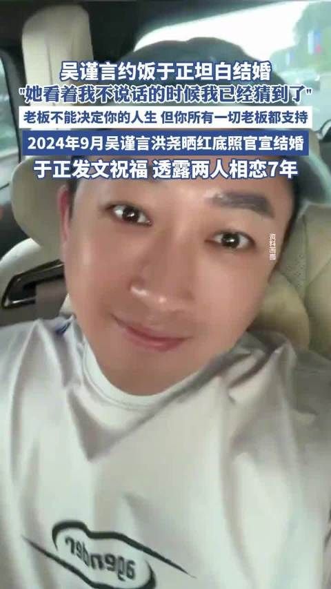 于正称吴谨言领证前找他约饭坦白