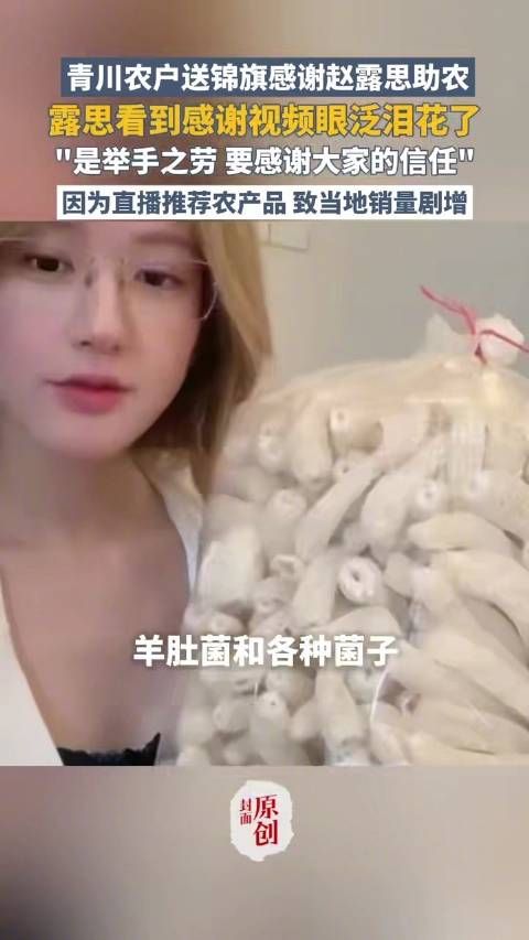 赵露思直播带货陷假助农争议