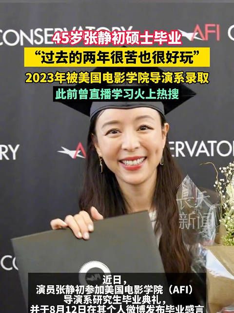 张静初未拿到硕士文凭