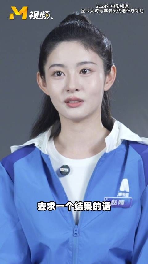 赵晴回应容貌争议凭实力获认可