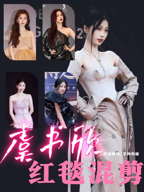 来看虞书欣红毯混剪,好漂亮 期待19号欣欣的红毯造型! 星姐微博