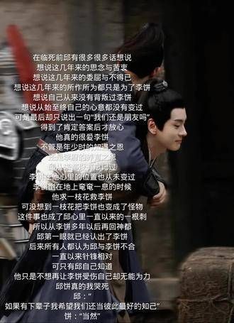 邱庆之一生中结识的朋友寥寥无几,但李饼却陪伴了他半生光阴